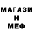 МЕФ mephedrone Kristian Madsen