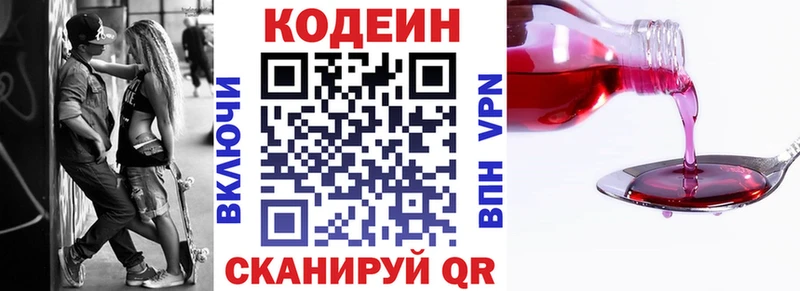 Кодеин напиток Lean (лин)  Купить где  Кукмор 